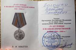 Українським ветеранам роздали російські медалі (фото, відео)