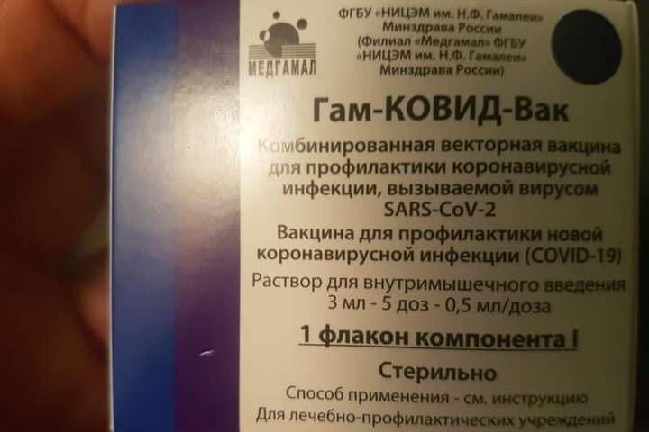 Российской вакциной от коронавируса уже прививают украинцев