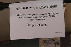 У маршрутках з'явились оголошення про підвищення вартості проїзду