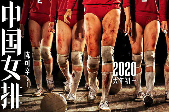 Фільм про жіночу збірну Китаю з волейболу висунений на здобуття «Оскара» (трейлер)