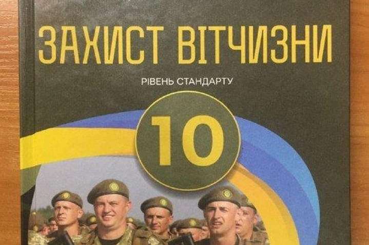 В сети разгорелся скандал из-за российских военных в  украинском учебнике
