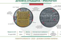 Нацбанк выпустил серебряную монету «Украина – Беларусь»