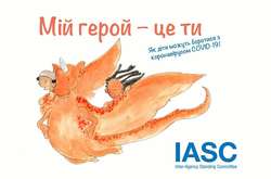 Аудіокнига «Мій герой – це ти» розкаже, як підтримати дитину під час пандемії 