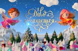 «Чудо начинается»: артисты и спортсмены будут осуществлять мечты детей, взрослых и животных