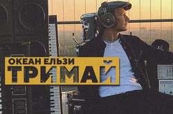 «Океан Эльзы» выпустил новую песню в фирменном музыкальном «наряде» 