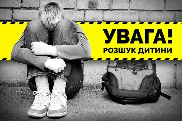 Увага, розшук! У Києві зник безвісти 14-річний хлопчик (фото)
