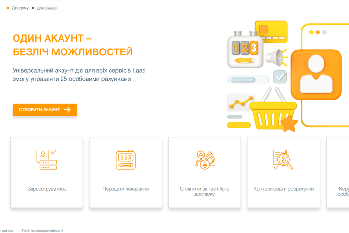 «Чернівцігаз»: на сайті 104.ua з’явилися нові можливості управління особовими рахунками