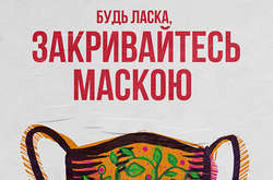  Кампанія має на меті інформувати українців про безкоштовну гарячу лінію психологічної допомоги під час пандемії Covid-19 