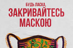  Кампания нацелена информировать украинцев о бесплатной горячей линии психологической помощи во время пандемии Covid-19 
  