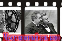 28 декабря Международный день кино