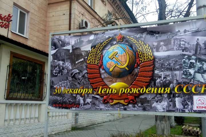 Сталін, Ленін і колгосп. Жителів окупованого Севастополя привітали із «Днем народження СРСР»