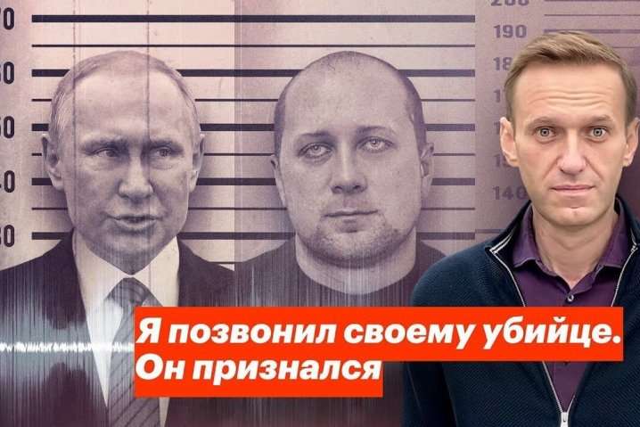 Bellingcat оприлюднив дані про стеження ФСБ за Навальним