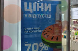 На рекламному носієві відсутня дата дії знижки