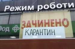 Чим завинили шкарпетки й лампочки? У соцмережах жорстко висміяли січневий локдаун