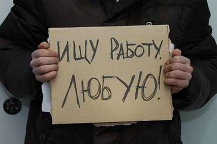 Безработица растет: в Украине на одну вакансию претендуют больше 10 человек