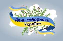 До Дня Соборності в Києві відбудуться заходи (перелік)