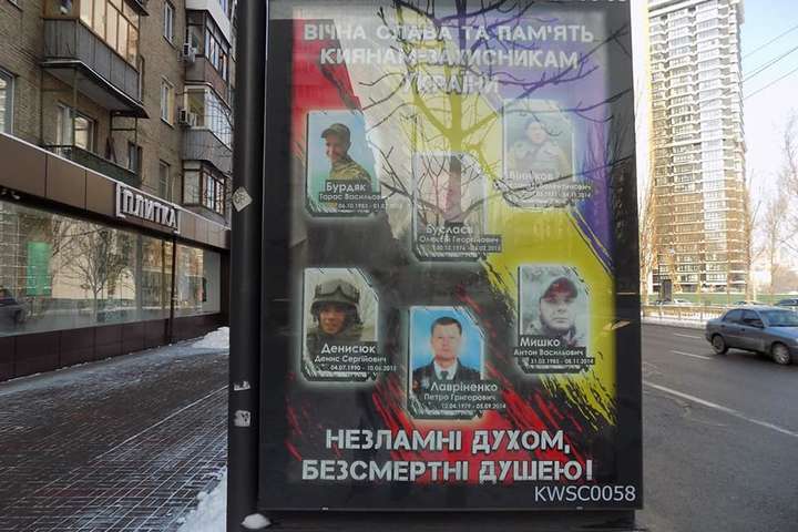Незламні духом, безсмертні душею: Київ вшановує загиблих Героїв АТО (фото)