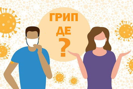 Злякався коронавірусу! Куди зник грип з України?