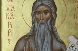 1 лютого – пам'ять преподобного Макарія Великого, Єгипетського