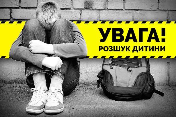 У січні в Києві розшукували 69 зниклих дітей
