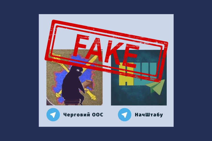 Telegram-канали «НачШтабу» та «Черговий ООС» виявились російськими проєктами