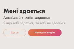 Домашнє насильство: вінничани можуть анонімно розповісти про це в онлайн-щоденнику