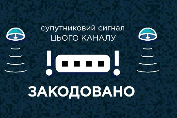  У Зеленського визнали: кодування українських телеканалів на супутнику було помилкою