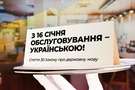 Обслуговування українців державною мовою. Скарги надходять з Донецької та Луганської областей