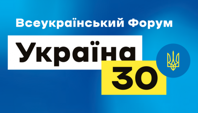 В Києві почався всеукраїнський форум «Україна 30: Платіжка»