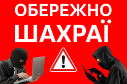 Кіберполіція попередила про шахраїв, які обіцяють роботу з високою зарплатнею 