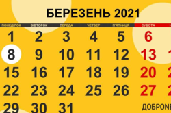  В понедельник, 8 марта украинцы будут отдыхать от работы 