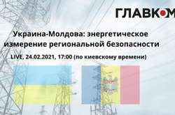 Онлайн-дискусія «Україна-Молдова: енергетичний вимір регіональної безпеки»