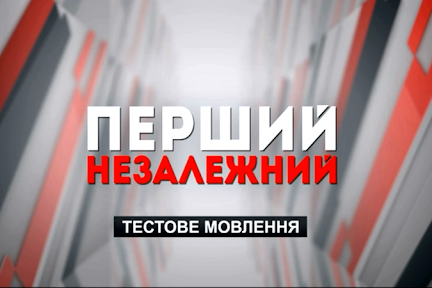 Львівські журналісти обурені продажем місцевого каналу структурам Медведчука. Повний текст звернення