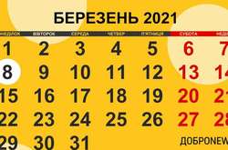 У понеділок 8 березня українці відпочиватимуть від роботи
