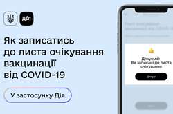 Більшість громадян записуються на вакцинацію через портал «Дія»