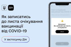  Большинство граждан записываются на вакцинацию через портал «Дии» 