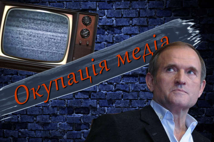 В Україні створено клуб «журналістів Медведчука»