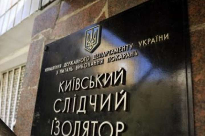 Столична прокуратура відреагувала на порушення, виявлені у Лук'янівському СІЗО (фото) 