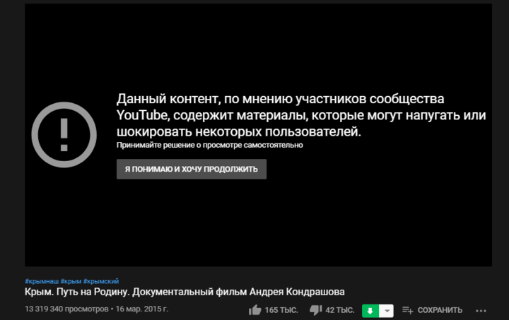 YouTube обозначил российский фильм об оккупации Крыма как неприемлемый