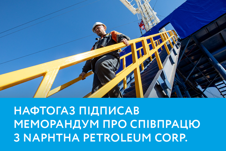 «Нафтогаз» і Naphtha Israel Petroleum розглядають співпрацю щодо розвідки Чорного моря