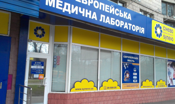 Языковой скандал в Киеве: от популярной лаборатории требуют перейти на украинский
