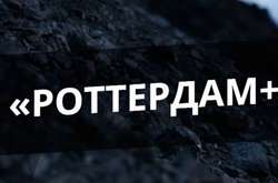 ВАКС втретє підтвердив законність дій прокурора, який закрив справу «Роттердам+»