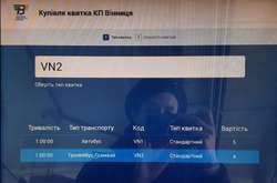 Вартість паперового квитка не відрізнятиметься від вартості електронного