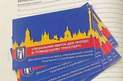 Стало відомо, хто отримає спецперепустки на транспорт у Києві