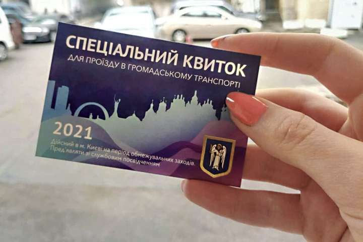 Сто тисяч додаткових спецперепусток надрукують у Києві