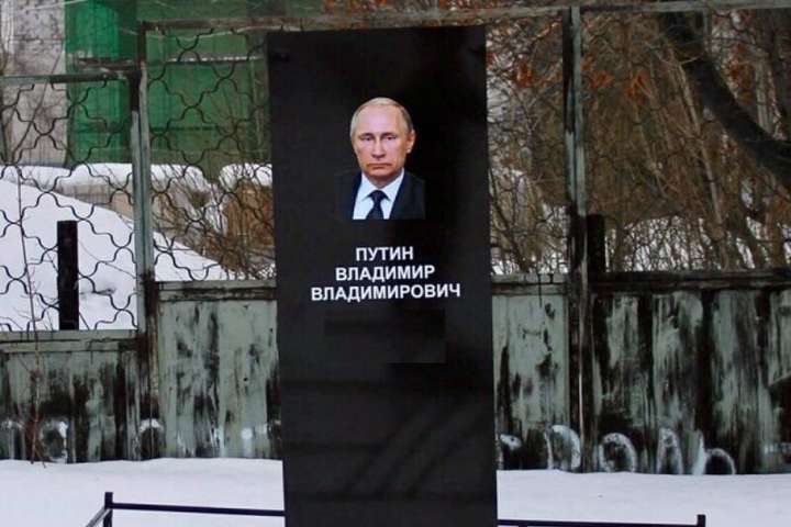 Первый год после Путина