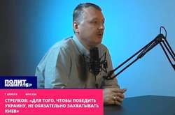 Терорист Гіркін назвав міста України, де кремлівські агенти працюють максимально активно