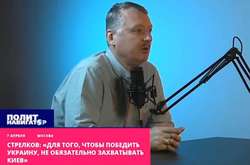 Террорист Гиркин назвал города Украины, где кремлевские агенты работают максимально активно