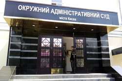 До Ради внесено законопроєкт про ліквідацію Окружного адміністративного суду Києва