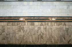 В киевском метро может появиться станция «Героев УПА»